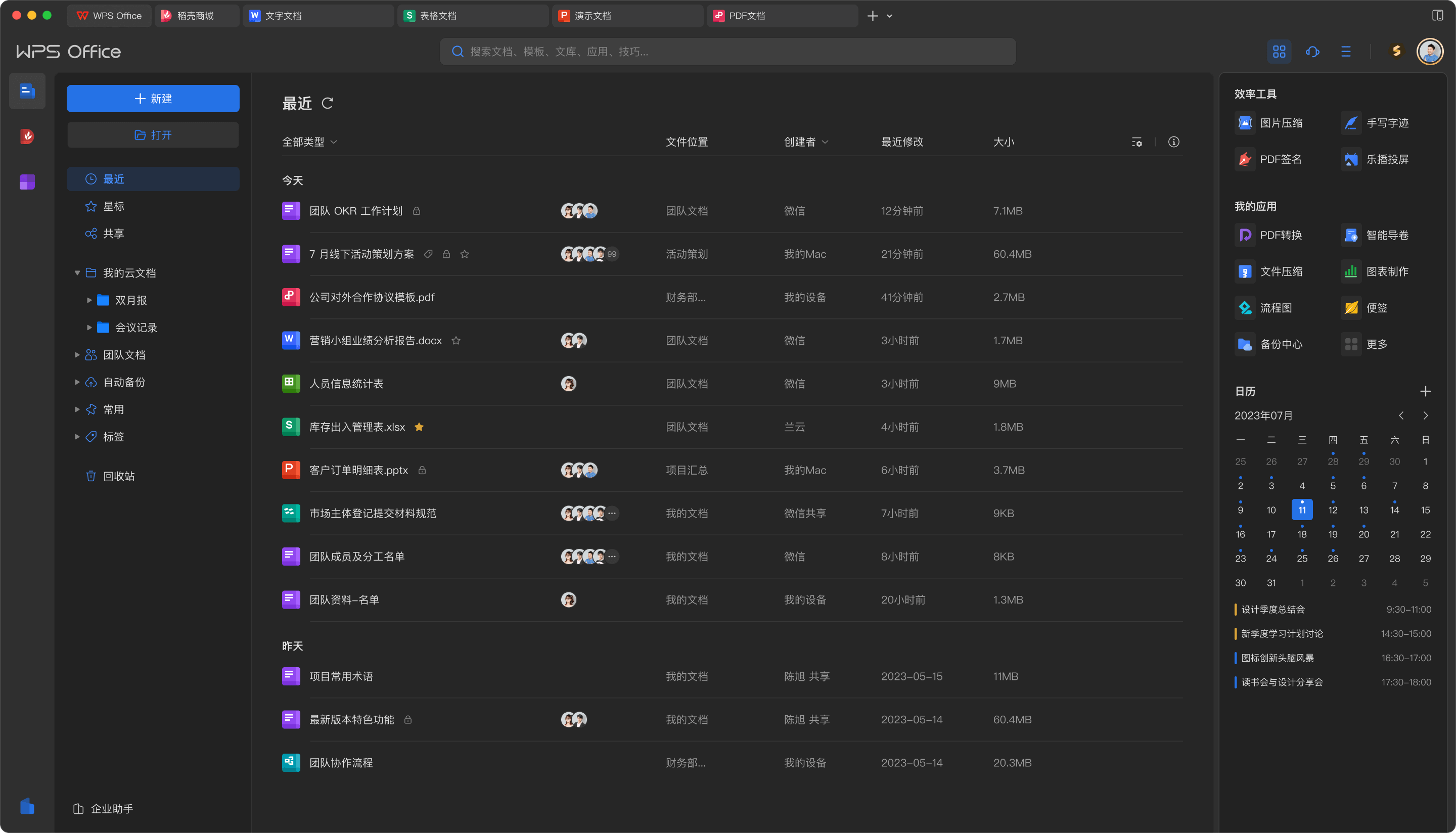 WPS Office下载入口与产品功能展示