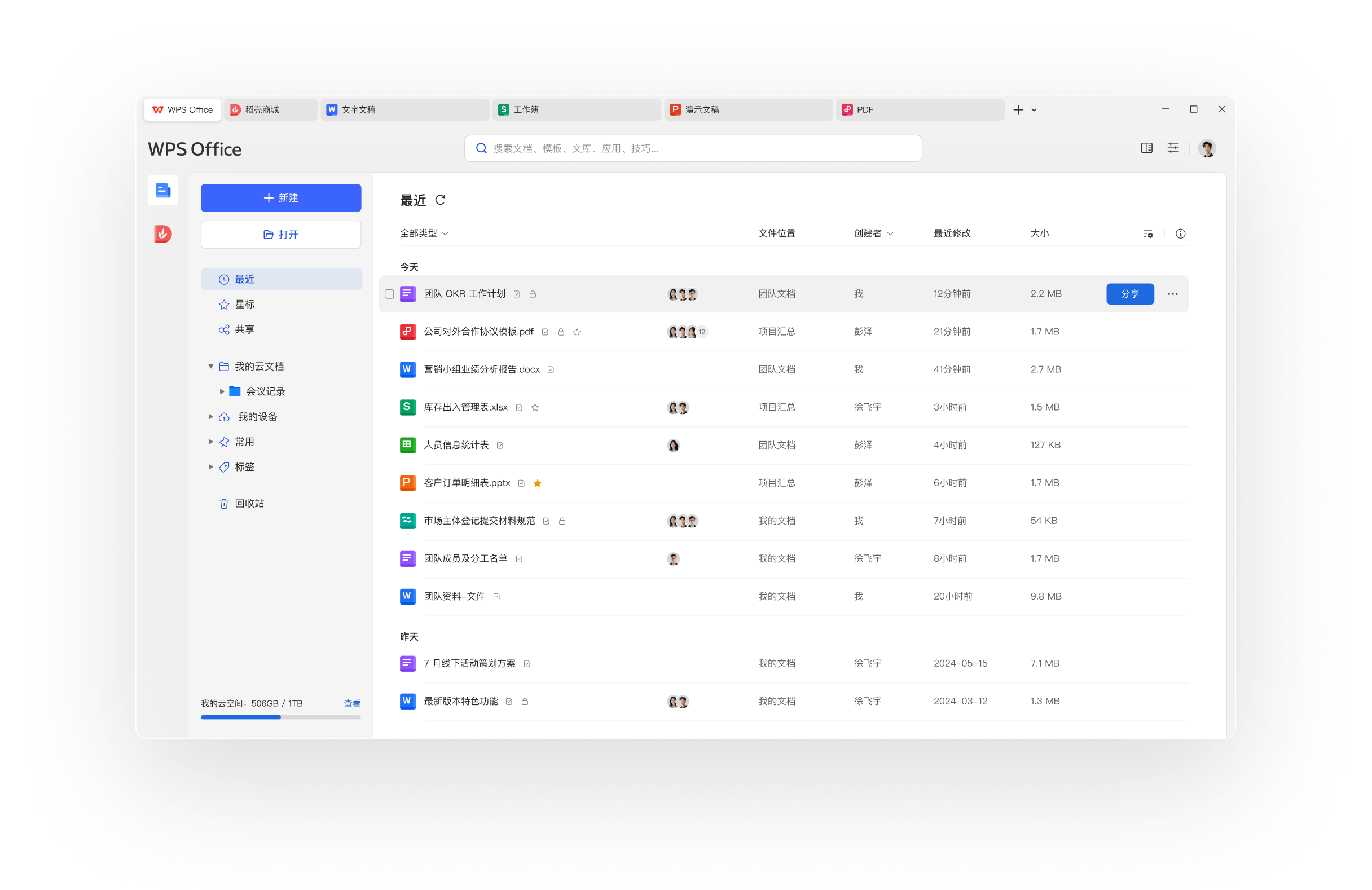 WPS Office AI蓝紫渐变助手展示